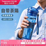 特百惠（Tupperware）晶彩MAX塑料杯600ml 男女士学生运动水杯子大容量泡茶杯 纯净蓝