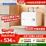 飞利浦（PHILIPS）10升小厨宝电热水器一级能效节能 2200W速热家用厨房热水宝台下 国家补贴15% AWH1017/93(100UA)