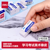 得力（deli）单只装4B白色橡皮擦 中考高考祝福礼物美术考试橡皮 易擦少屑开学文具 VP401