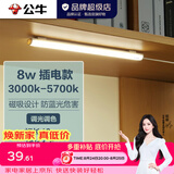 公牛（BULL）LED酷毙灯 学生寝室吸附磁吸宿舍神器台灯学习 床头橱柜灯USB充电 【8W|调光调色开关】插电款1.5m