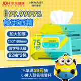 海氏海诺75%酒精湿巾卫生湿纸巾棉片大包家用办公便携消毒湿巾 82抽3包 