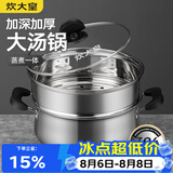 炊大皇304不锈钢汤锅+蒸屉 汤蒸炖锅蒸锅双耳煮粥煮面 22cm 电磁炉通用