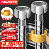 橱卫帮（CVBAB）304不锈钢4分上水管1M面盆马桶进水软管双头上水管冷热通用CV710