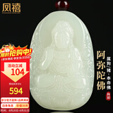 凤禧珠宝和田玉十二生肖狗猪本命佛阿弥陀佛玉石吊坠男女士款生日礼物