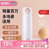 膳魔师（THERMOS）保温杯500ml男女士儿童保冷水杯子大容量七夕节日礼物JNL-PRW