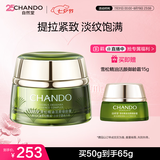 自然堂雪松精油活颜御龄霜50g 提拉紧致保湿淡纹女士护肤品七夕情人节