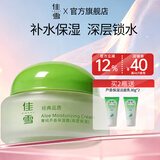 佳雪（CATHY）【官方正品】芦荟保湿霜国货补水保湿芦荟胶保湿面霜女男护肤父母 菁纯芦荟保湿霜(高度）