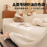 无印良品A类母婴沙发巾沙发盖布防滑沙发垫防滑全包套罩毯奶油白180*460cm