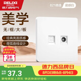 德力西（DELIXI）开关插座面板 821系列 有线电视电脑插座 时尚白大板