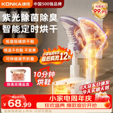 康佳（KONKA）烘鞋器鞋子烘干机器神器杀菌除臭干鞋器家用智能恒温烘鞋机烤鞋器烘干鞋器干湿两用哄鞋器臭氧杀菌 伸缩定时+净菌除臭+360°出风