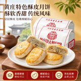 御厨坊黄庄月饼五仁+椒盐2包共800g中苏式酥皮糕点正宗河北特产源头直发