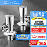 九牧（JOMOO）三角阀陶瓷阀芯不锈钢加厚八字阀热水器角阀厨卫配件套装 【2只】1冷1热套装
