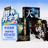 寒门诡将+强智解厄学+漫画讲透博弈论（天机）（全3册）智斗权谋指南 底层翻身逻辑 寒门破局逆袭谋