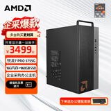 AMD 锐龙R5 5600GT商用办公家用网课财务设计台式电脑游戏主机DIY组装机电脑办公套件 配置四 5755G八核+16G+960G 主机+27英寸显示器