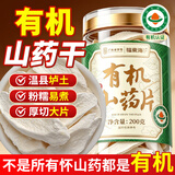福东海有机铁棍山药片200克【河南焦作】垆土怀山药干煮粥打粉煲汤养胃