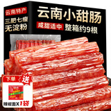 滇国土司云南小甜肠真空包装烧烤摆摊烤串串广式腊肠煲仔饭迷你肉肠批发 云南小甜肠90g*1袋【约9根尝鲜推荐】