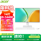 宏碁（acer）23.8英寸一体机台式电脑整机高配支持DeepSeek办公家用游戏 14代i5-14400 32G 1024G固态