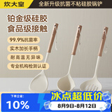 炊大皇抗菌硅胶铲勺漏3件套 锅铲汤勺漏勺木柄加长柄不粘锅家用炒菜铲子
