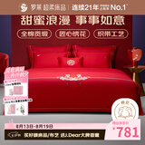 罗莱家纺 结婚红色四件套 40支绣花纯棉婚庆新婚床上用品1.5米床