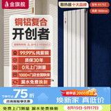 金旗舰暖气片家用铜铝复合水暖壁挂式全屋暖气定制自采暖集中供暖散热器 铜铝复合8575Z-1800mm 6分口