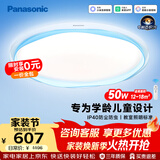 松下（Panasonic）吸顶灯全光谱IP40防虫教育照明护眼智能儿童房50瓦智月蓝一价全包