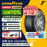 固特异（Goodyear）汽车轮胎 235/55R18 104V AMG SUV 安乘SUV 适配 雪佛兰科帕奇