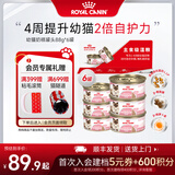 皇家（ROYAL CANIN）猫粮慕斯猫罐头湿粮奶糕幼猫粮全价粮 猫咪主食级罐头BMC 【新品尝鲜528g】幼猫奶糕罐头88g*6罐