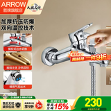 箭牌（ARROW）精铜淋浴龙头卫生间混水阀冷热水龙头浴室花洒开关龙头浴缸龙头 AE4806 亮银精铜三联龙头（带下出水）