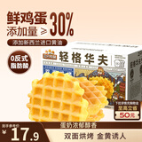 三只松鼠轻格华夫饼450g 营养早餐面包蛋糕办公室下午茶糕点零食