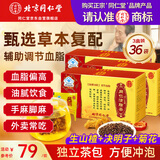 同仁堂清脂茶调节血脂茶山楂决明子菊花绿茶辅助降血脂中老年养生茶3盒