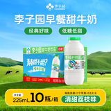 李子园【成毅代言】甜牛奶饮品低脂低糖荔枝味225ml*20瓶整箱营养早餐奶