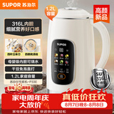 苏泊尔（SUPOR）豆浆机1.2L大容量 全自动免煮免滤多功能 12小时预约3-4人家用榨汁机DJ12B-P33E