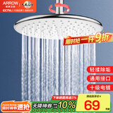 箭牌（ARROW）顶喷花洒头硅胶除垢淋浴顶喷淋雨卫浴大花洒简易莲蓬头增压顶喷头 十级电镀花洒顶喷 AE5023CP
