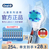 欧乐B儿童电动牙刷头 适配Pro1kids/D103k/D100k儿童系列 蜘蛛侠款 9支装【正品刷头】