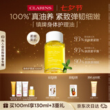 娇韵诗身体护理油100ml淡化纹路紧致护肤品化妆品七夕礼物送女友