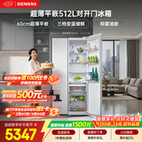 西门子（SIEMENS）超薄512L对开门冰箱  抑菌清新 自然储鲜平嵌家电一级能效白KA512091EC 国家补贴