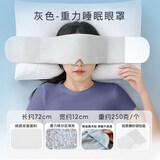 WNL重力眼罩睡眠遮光睡觉专用微压缓解眼疲劳午休深睡微重力男女士 双面款【绒面+冰丝面】重力眼罩 浅灰色