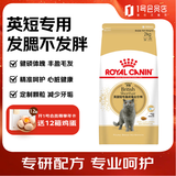 皇家BS34英国短毛猫通用成猫粮2kg