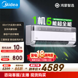 美的鸿蒙智选 空气机PRO 大1.5匹一级能效 外机1.6排纯铜管无风感新风温湿联控挂机KFR-35GW/HWR7