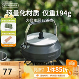 火枫（FIRE-MAPLE）主厨T2茶壶泡咖啡壶烧水壶防烫0.5L围炉煮茶户外自驾野营野餐水具