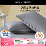 水星家纺枕套纯棉100%全棉枕芯套水洗棉A类枕头套学生宿舍对枕套48x74cm