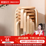 家逸（JIAYI）实木凳子小板凳餐凳椅子高矮凳休闲登子餐厅櫈子圆凳家用可叠放 小号原木色