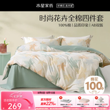 水星家纺四件套床上用品 100%纯棉 全棉印花套件ins印花卉风床单被套枕套 繁花落枫(纯棉-透气舒爽） 1.5米床 床单款 （被套200*230cm）