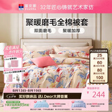 富安娜被套单件 纯棉磨毛被罩 双人加大加厚被罩 家用褥子套230*229cm