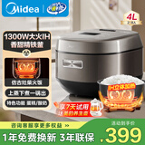 美的（Midea）电饭煲4l/5升家用ih立体加热1300W大火力香甜精铁厚釜智能电饭锅柴火饭上盖可拆3-4-5-6-8-10个人 4L 【线下同款】仿古IH灶火 | 精铁厚釜