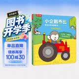 小企鹅乔比专注力养成翻翻书 寻找猫妈妈 乐乐趣 0-6岁 幼儿启蒙宝宝早教书籍 
