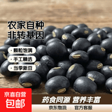 黑豆黄心黑豆优质东北黄芯黑豆非转基因杂粮豆浆五谷杂粮农家黑豆 【颗粒饱满】黄芯黑豆 2500克【巨划算5斤装】