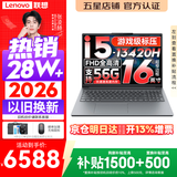 联想小新Pro16/小新16 2026年补贴15%轻薄笔记本电脑GT可选 AI元启高性能 学生手提办公本 标压酷睿 i5-13420H 16G 1TB｜小新16C 升级 16英寸大屏
