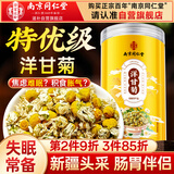 南同四海南京同仁堂洋甘菊正品100克菊茶茶鲜花草搭野菊花干花原料泡水喝