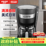 德龙（Delonghi）咖啡机 美式滴漏咖啡壶 650ml保温壶防滴漏可调浓度 美式滴滤ICM14011.BK黑色七夕情人节礼物